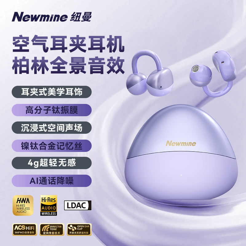 纽曼T29耳夹式蓝牙耳机