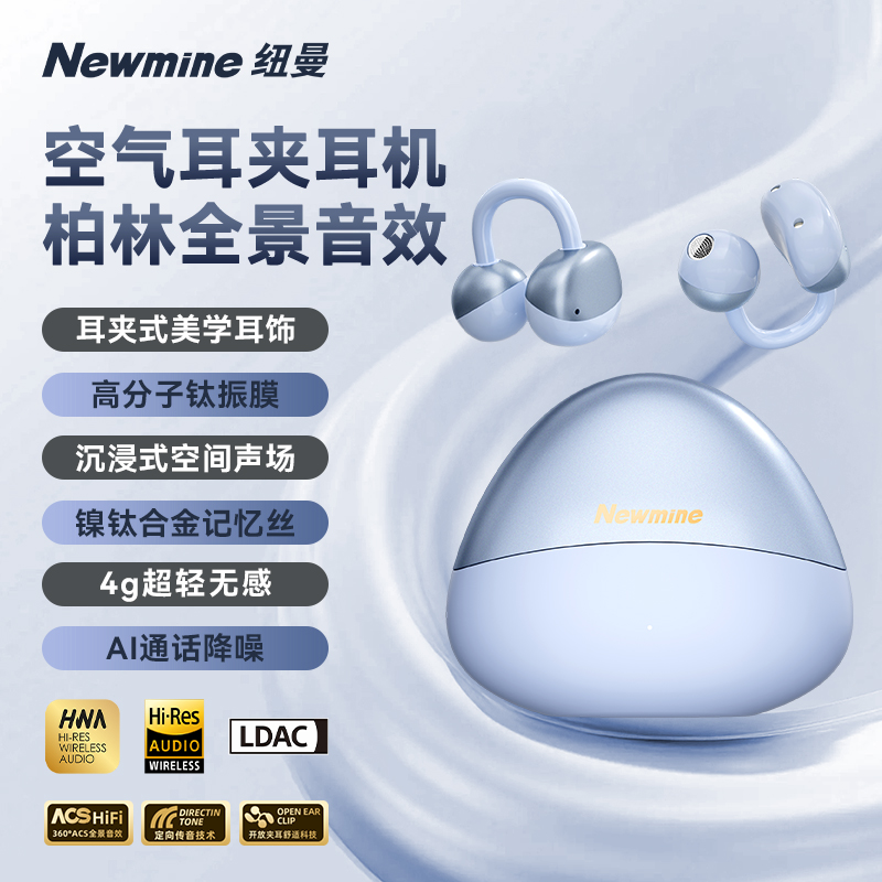 纽曼T29耳夹式蓝牙耳机